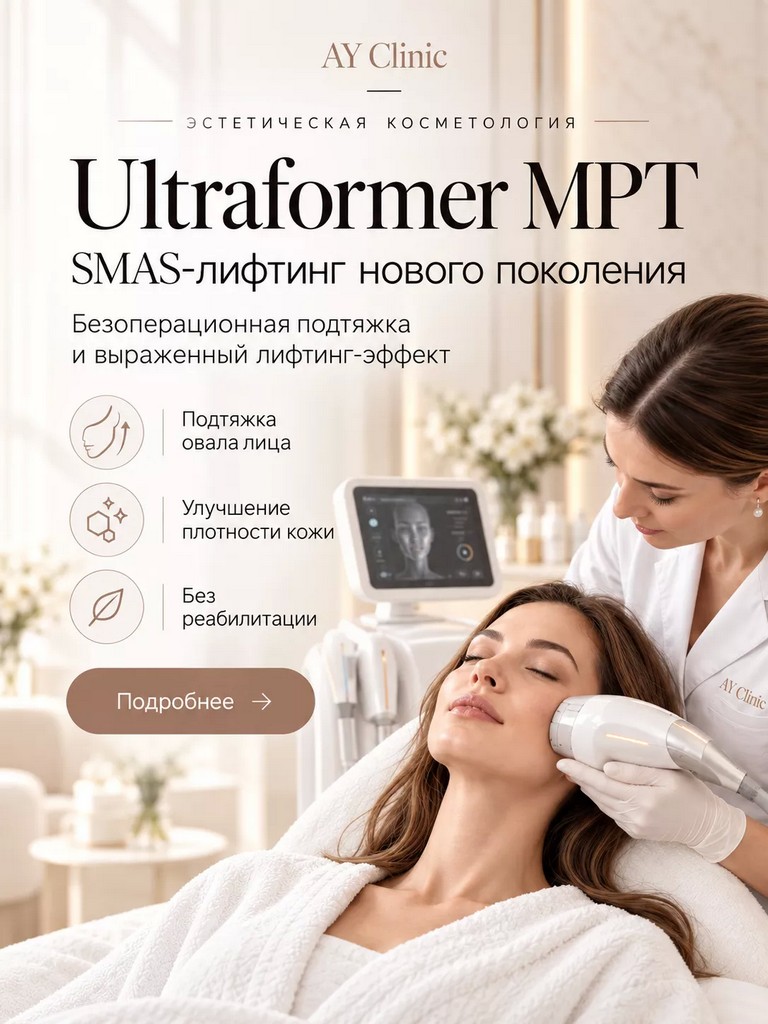 Ultraformer MPT